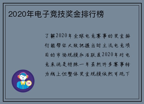 2020年电子竞技奖金排行榜